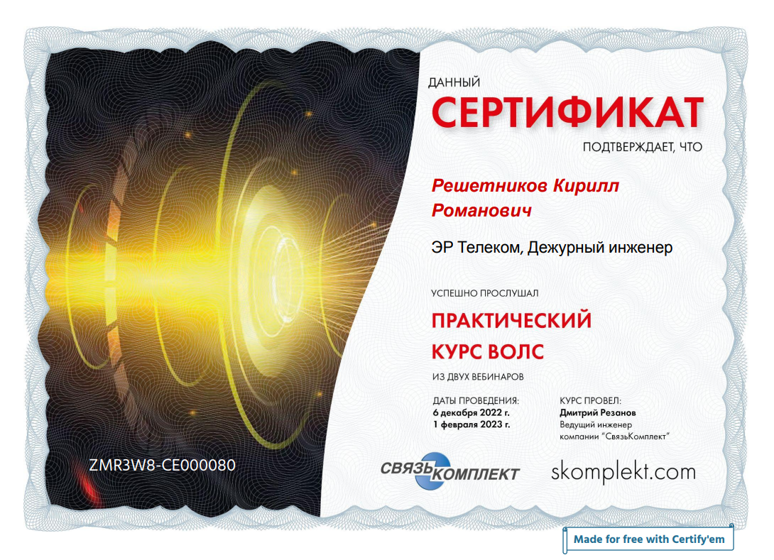 Сертификат 1