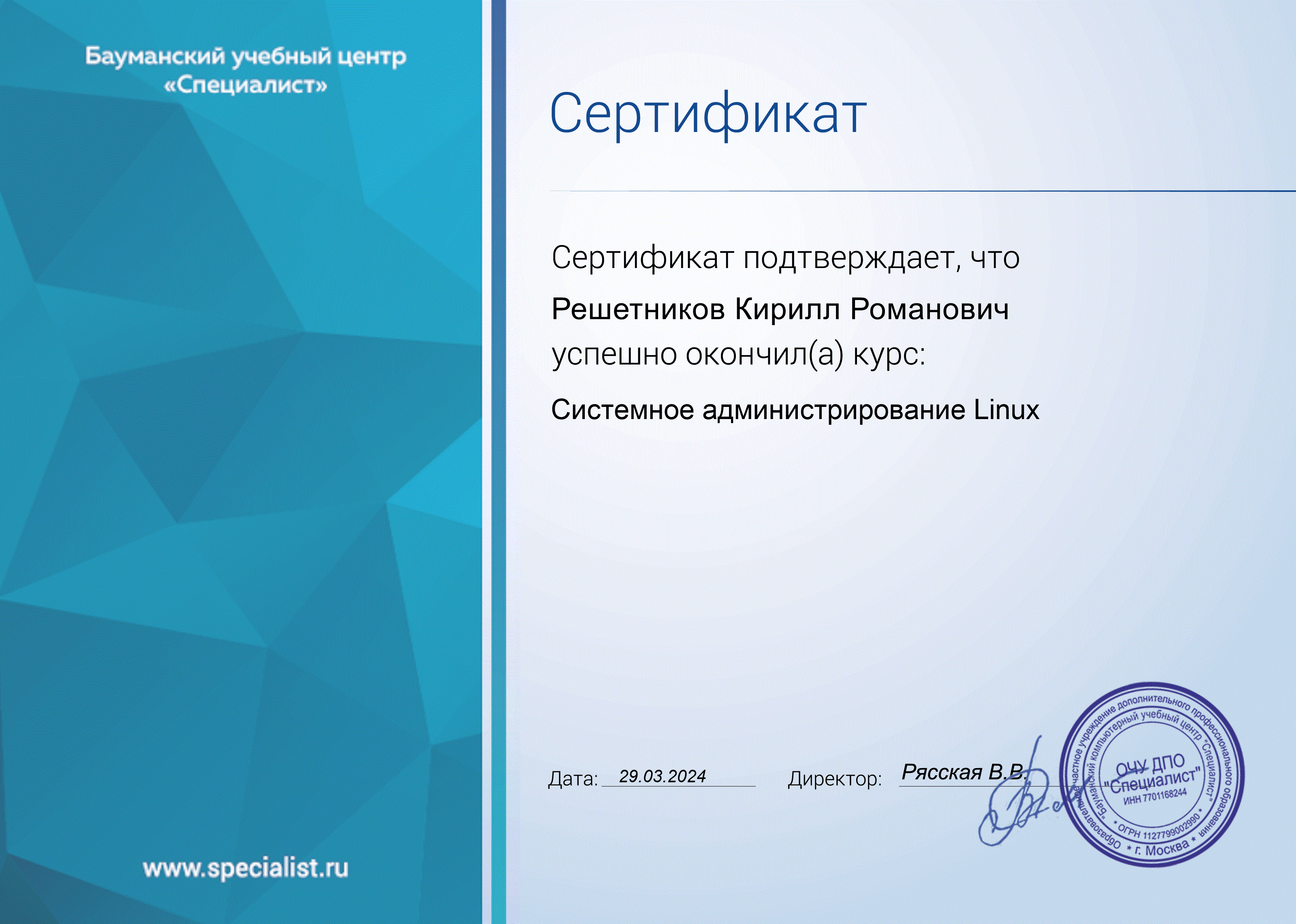 Сертификат 2